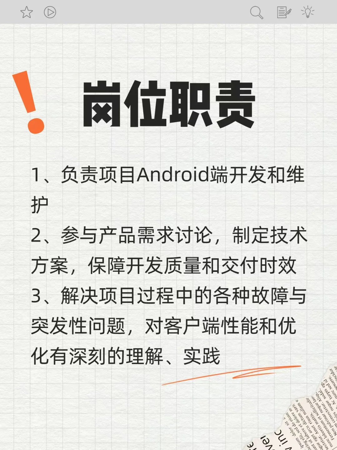 北京大厂安卓开发开招！6个名额！