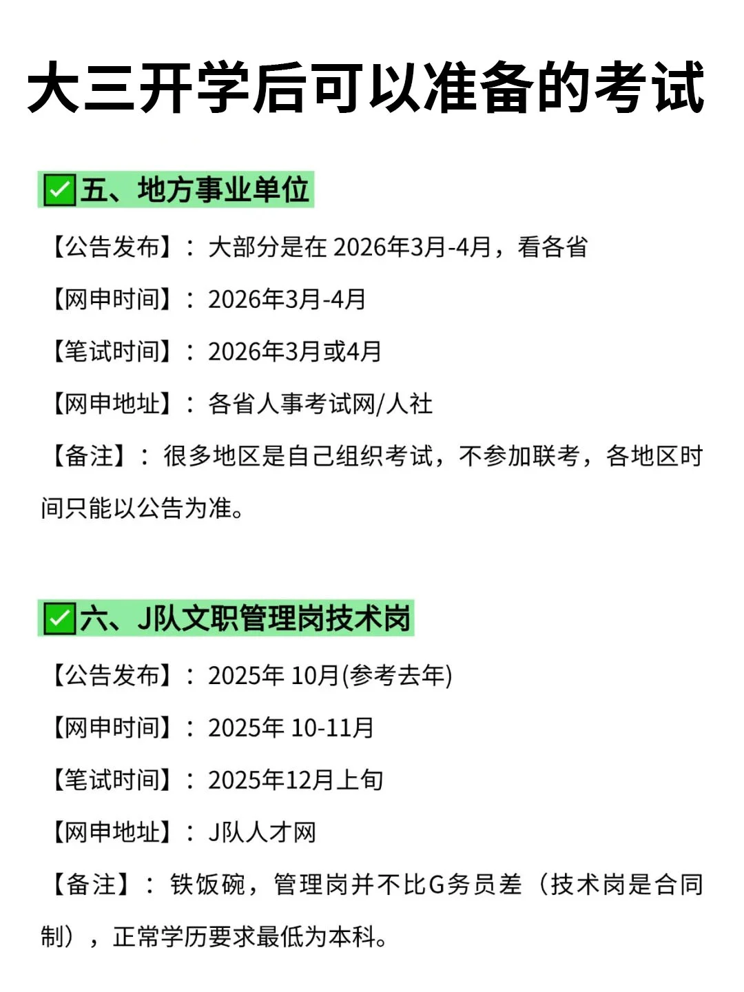 大三开学后可以准备的考试！！