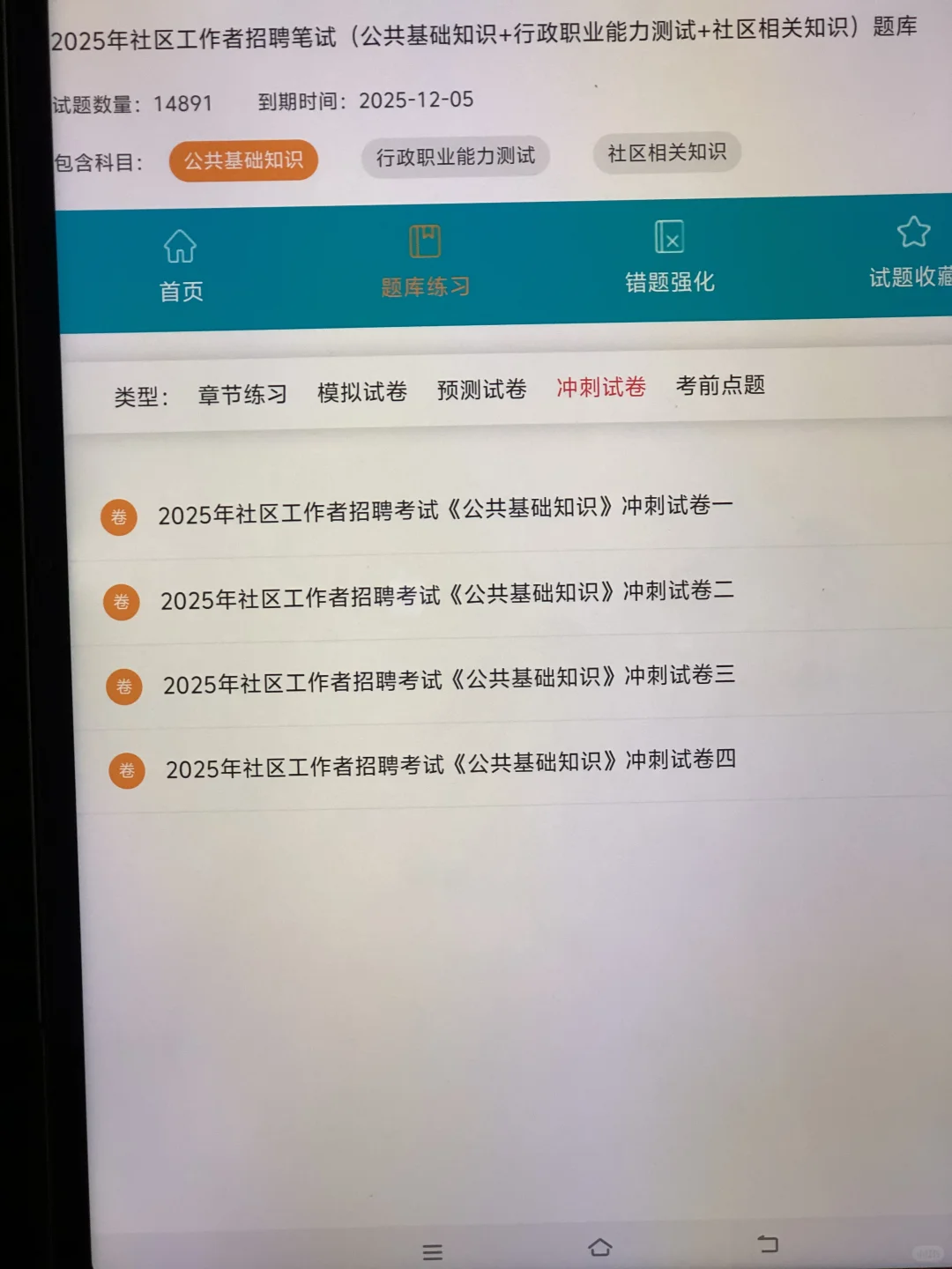 社区工作者招聘，原来是有备考网址啊