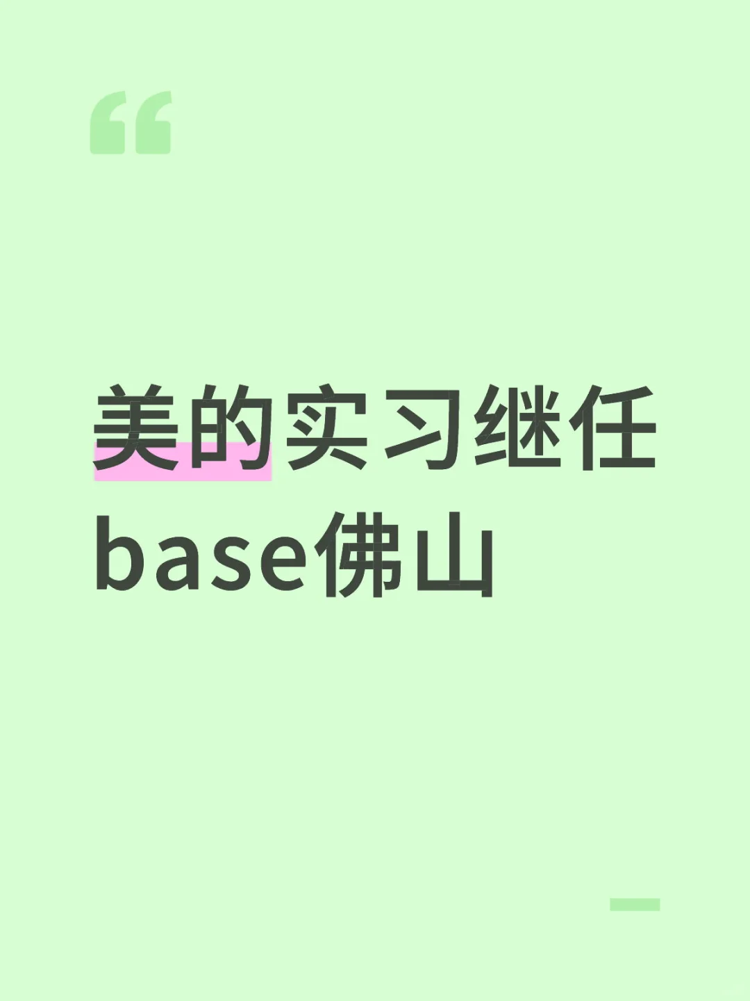 招继任啦