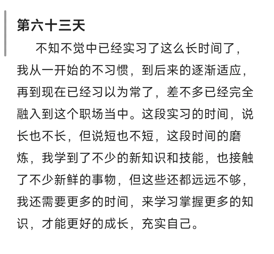 通用日志/所有专业都通用哦，实习日志十篇