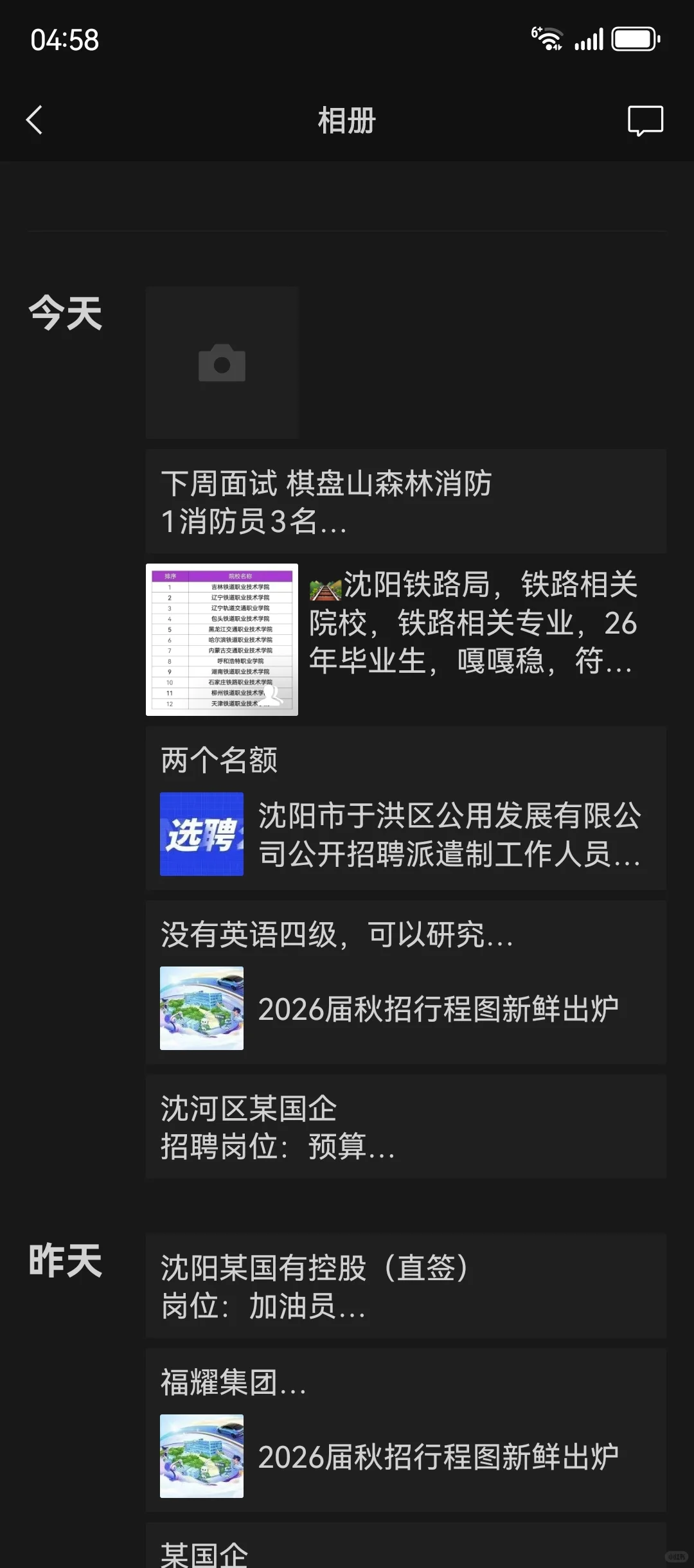 看看今天都有什么好工作😭😭😭