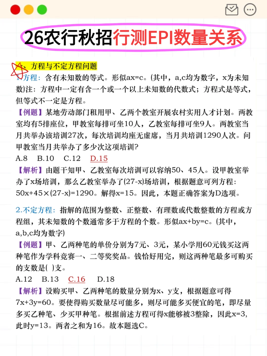26农行秋招是真放水啊，重复率89％，背吧