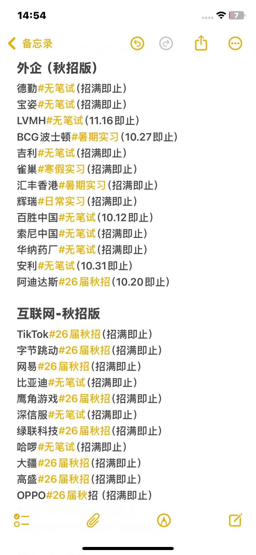 10.13秋招还有好多截止！都无笔试！！！