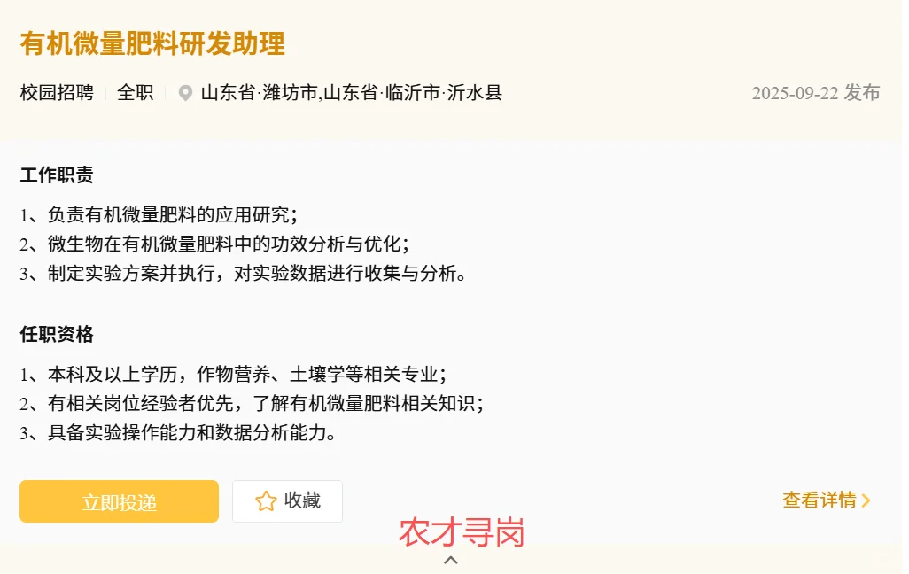玖瑞集团26校招｜往届畜牧动医水产土壤学等