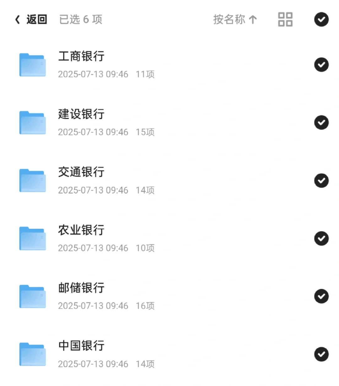 六大行2025秋招面试题，免费拿🆓🆓🆓