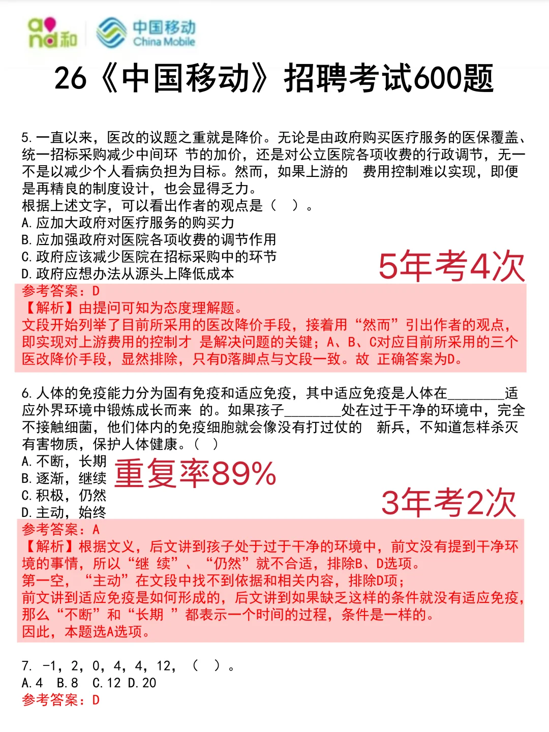 26中国移动抓大放小(保进面分版)