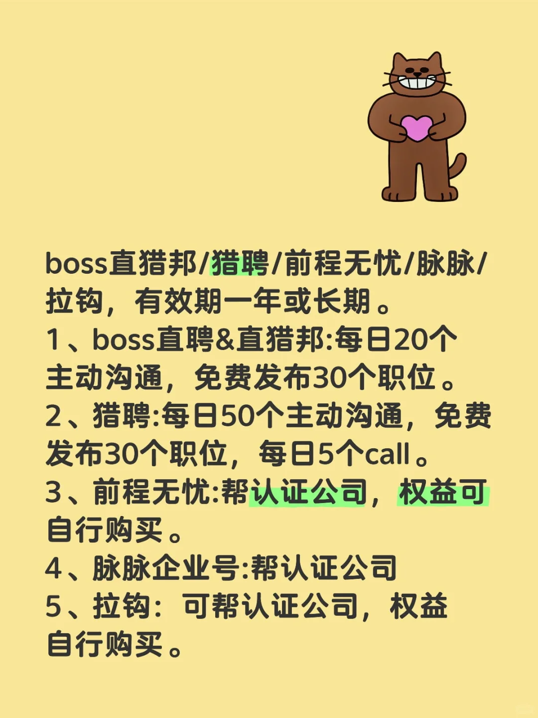 可为soho猎头挂靠猎聘和boss直聘