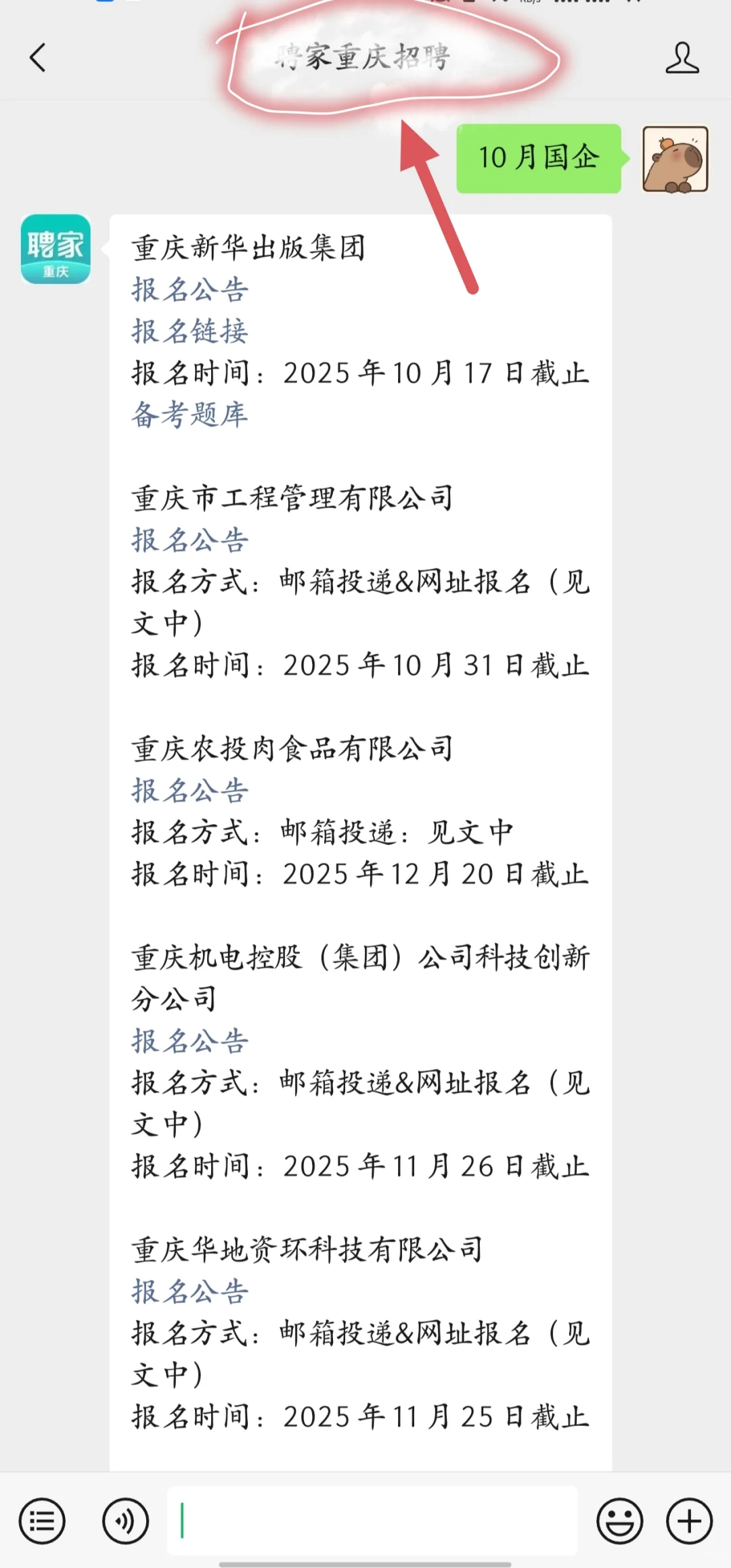 重庆国企这是集中爆发了？？