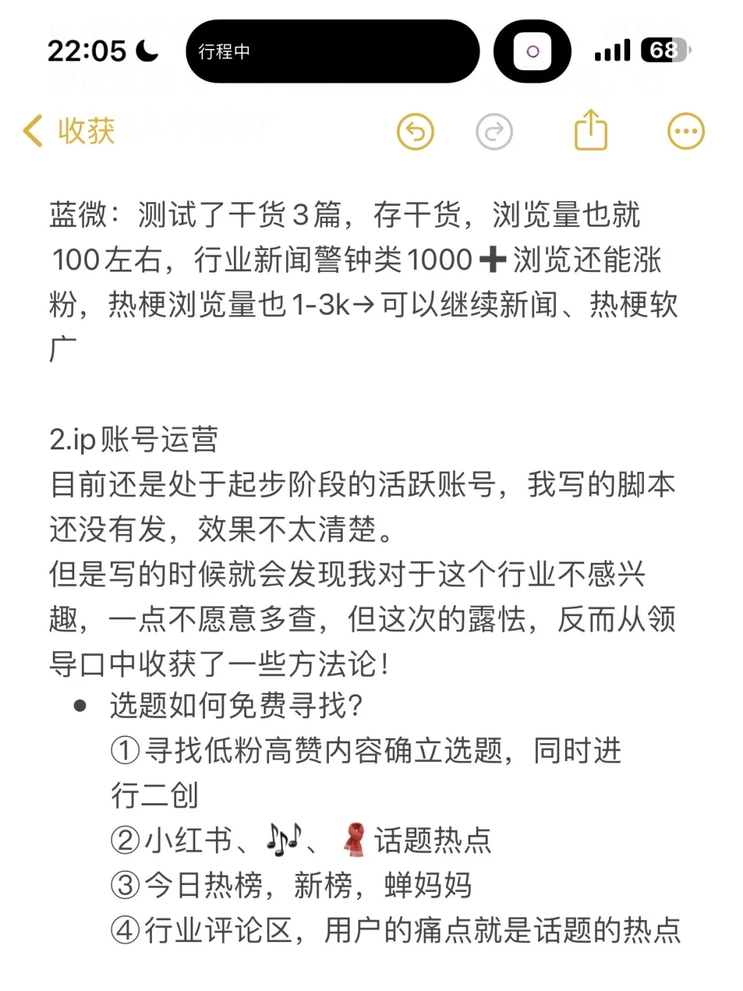 25届应届生新媒体运营总结篇Day5