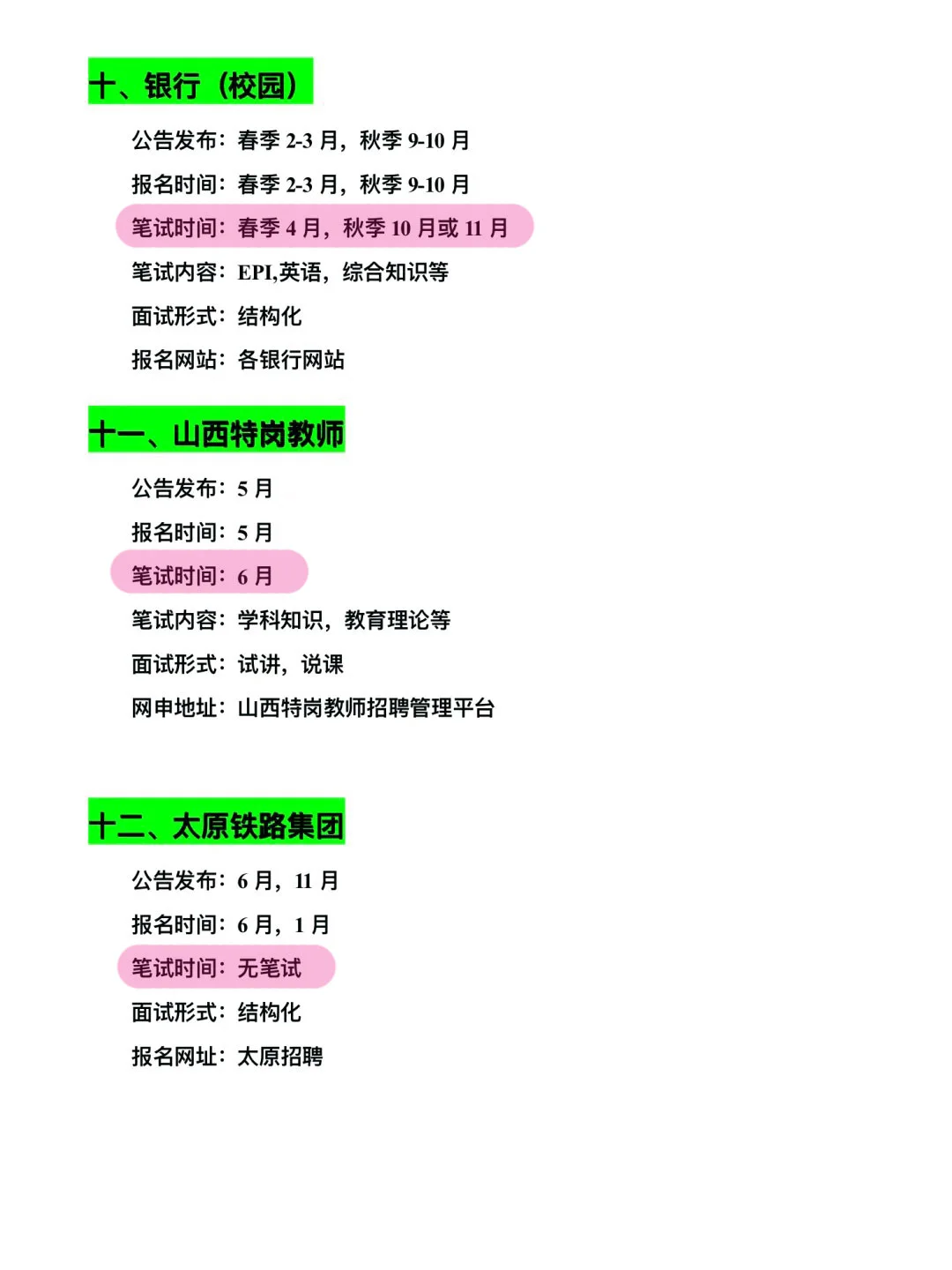 姐要开始山西巡考了！！