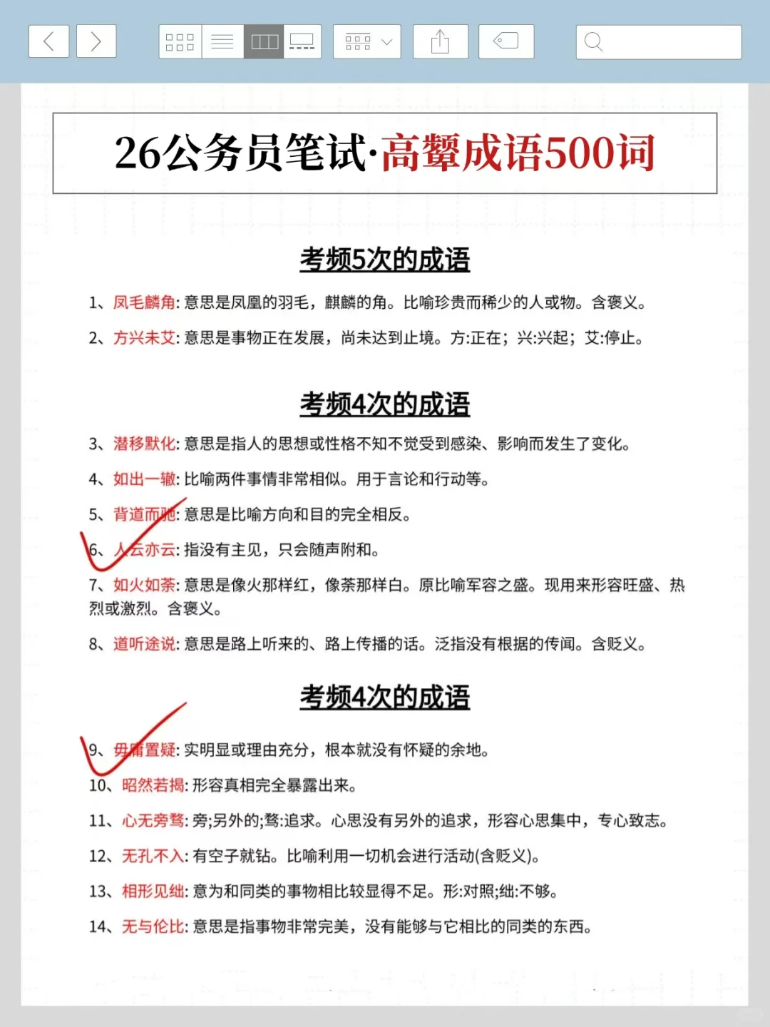 上海市考第一名心得（事无巨细版）