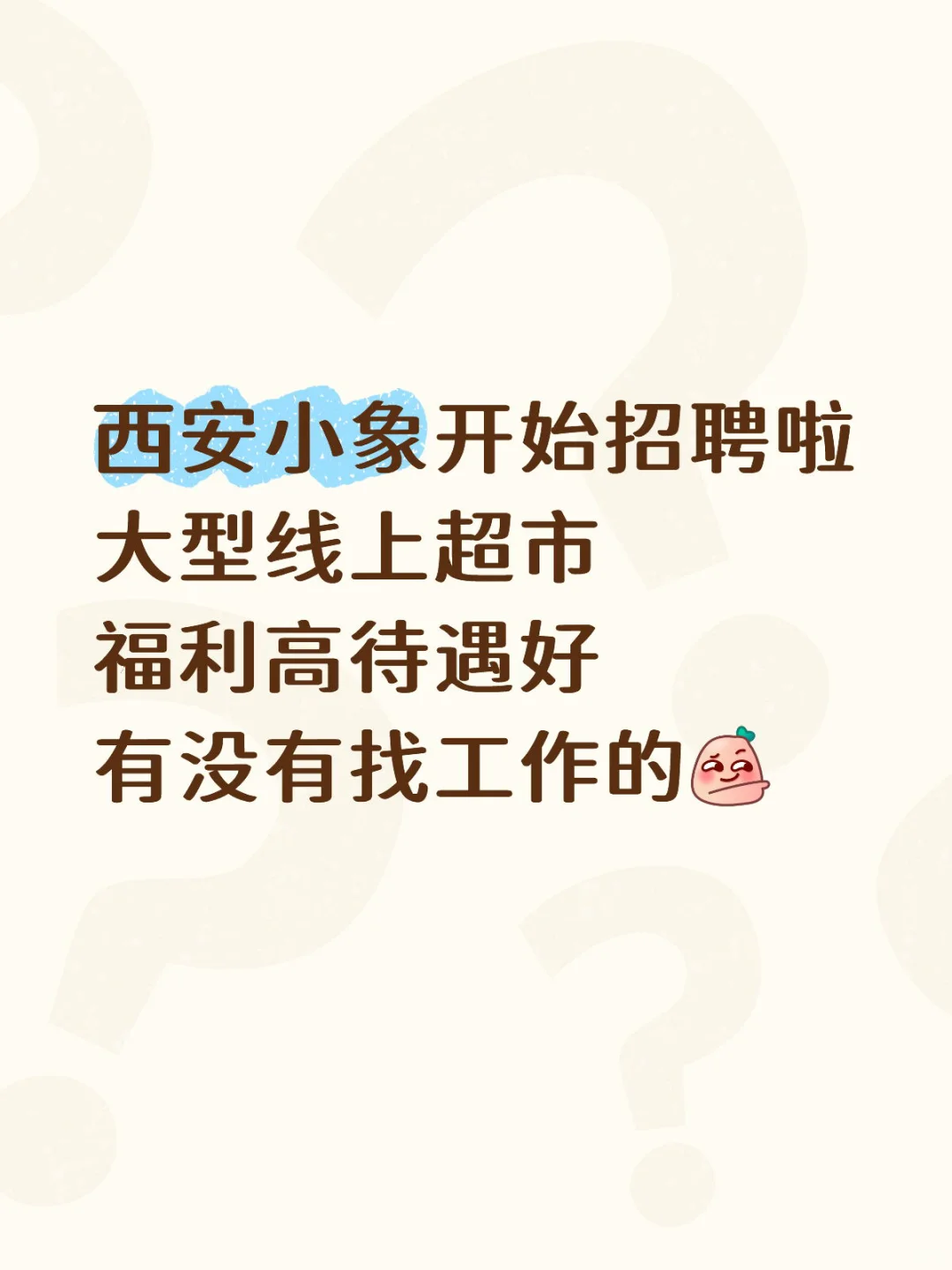美团小象开始招聘啦
