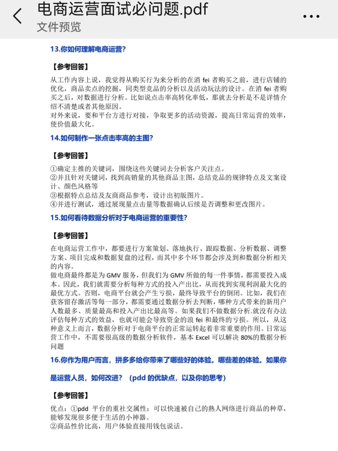 这届电商运营春招，我可太难了…