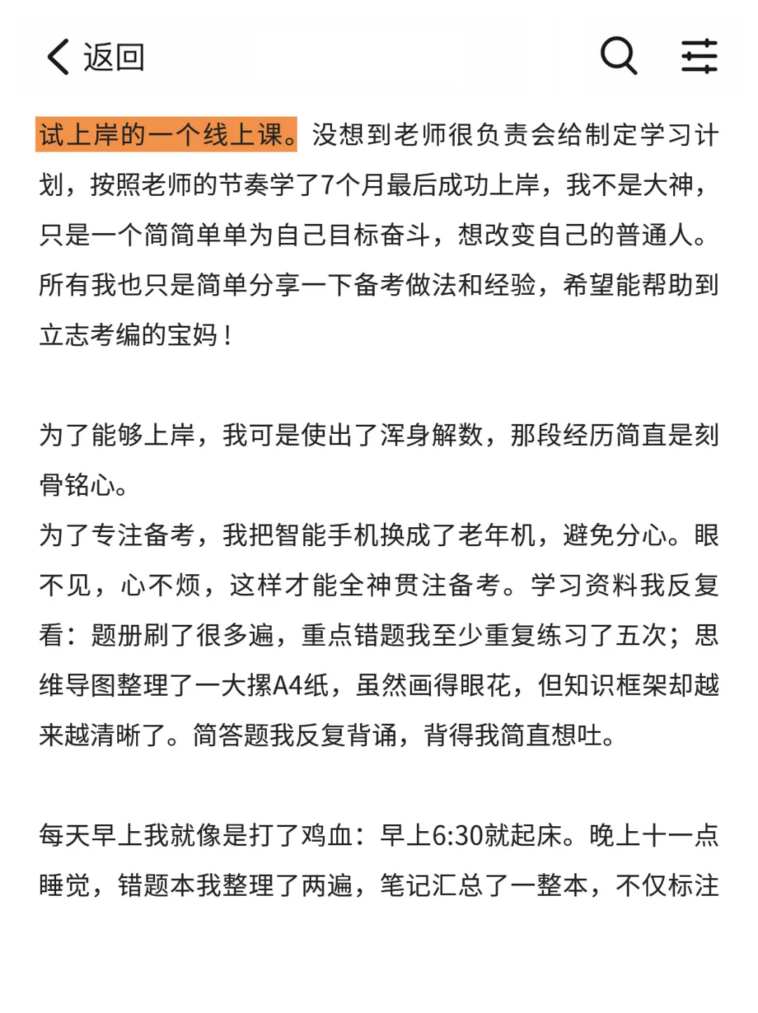 96年大龄宝妈考上湖北事业编的真实感受（30
