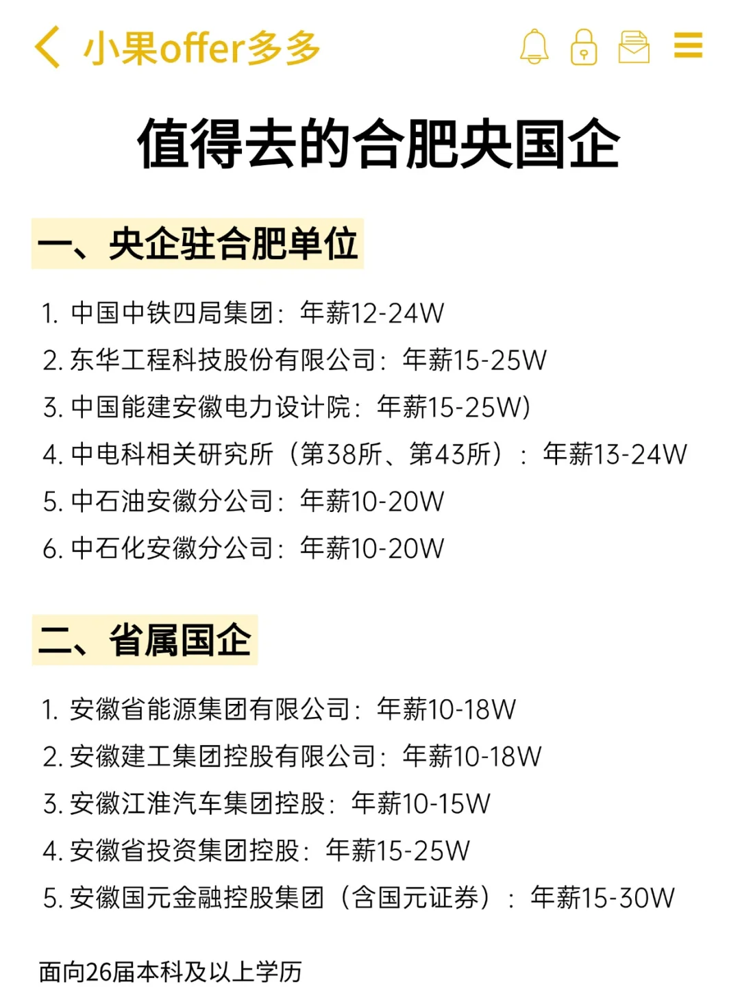 值得去的合肥央国企