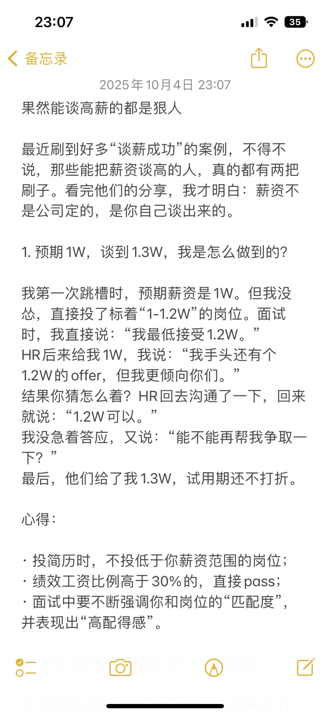 果然能谈高薪的都是狠人