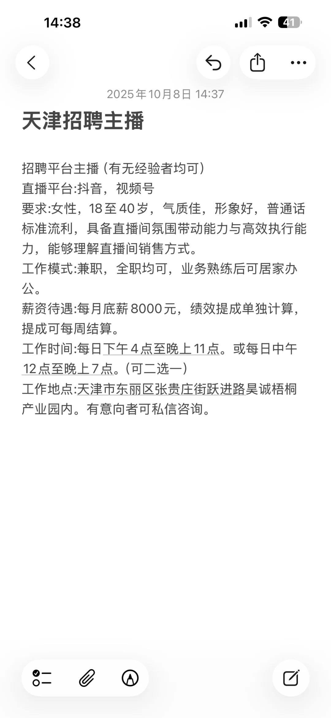 天津招募主播