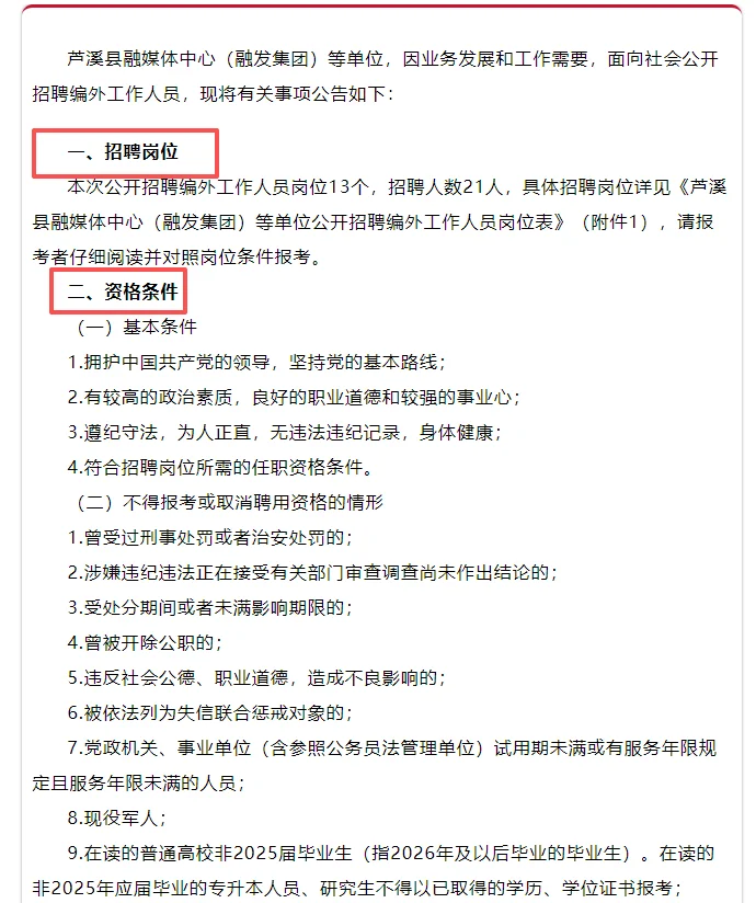 年薪7-15W！融媒体中心招录21人啦！