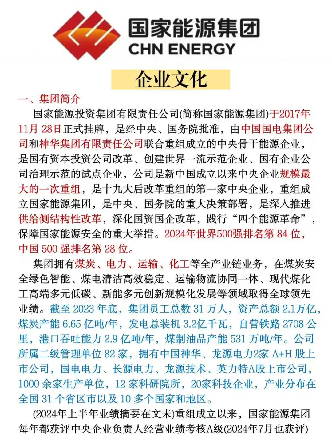 26能源集团招聘，就这600题，来一个救一个