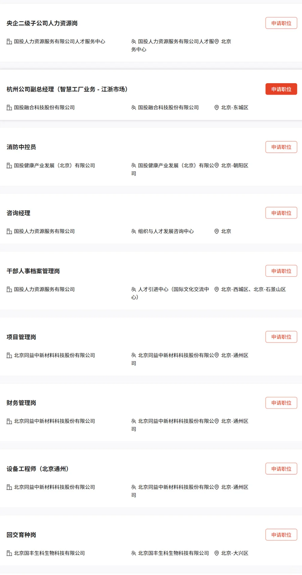 北京国企单位招聘(2025.10.13)