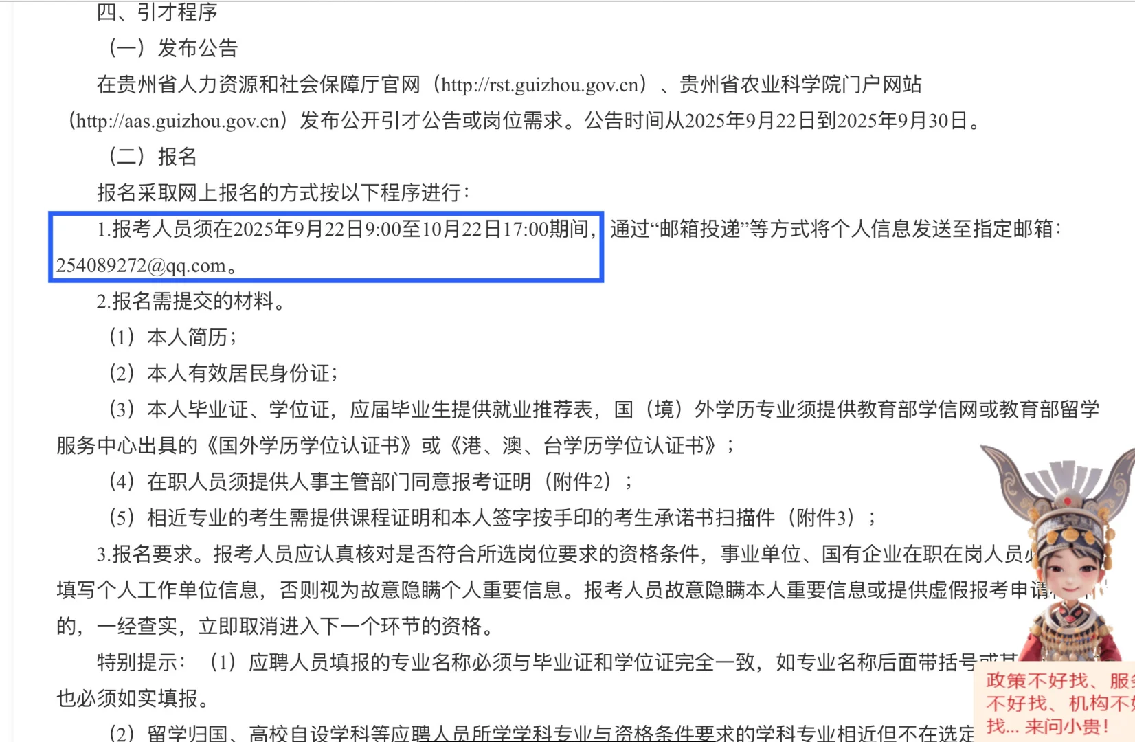 25年贵州省农业科学院引进专技人员3人