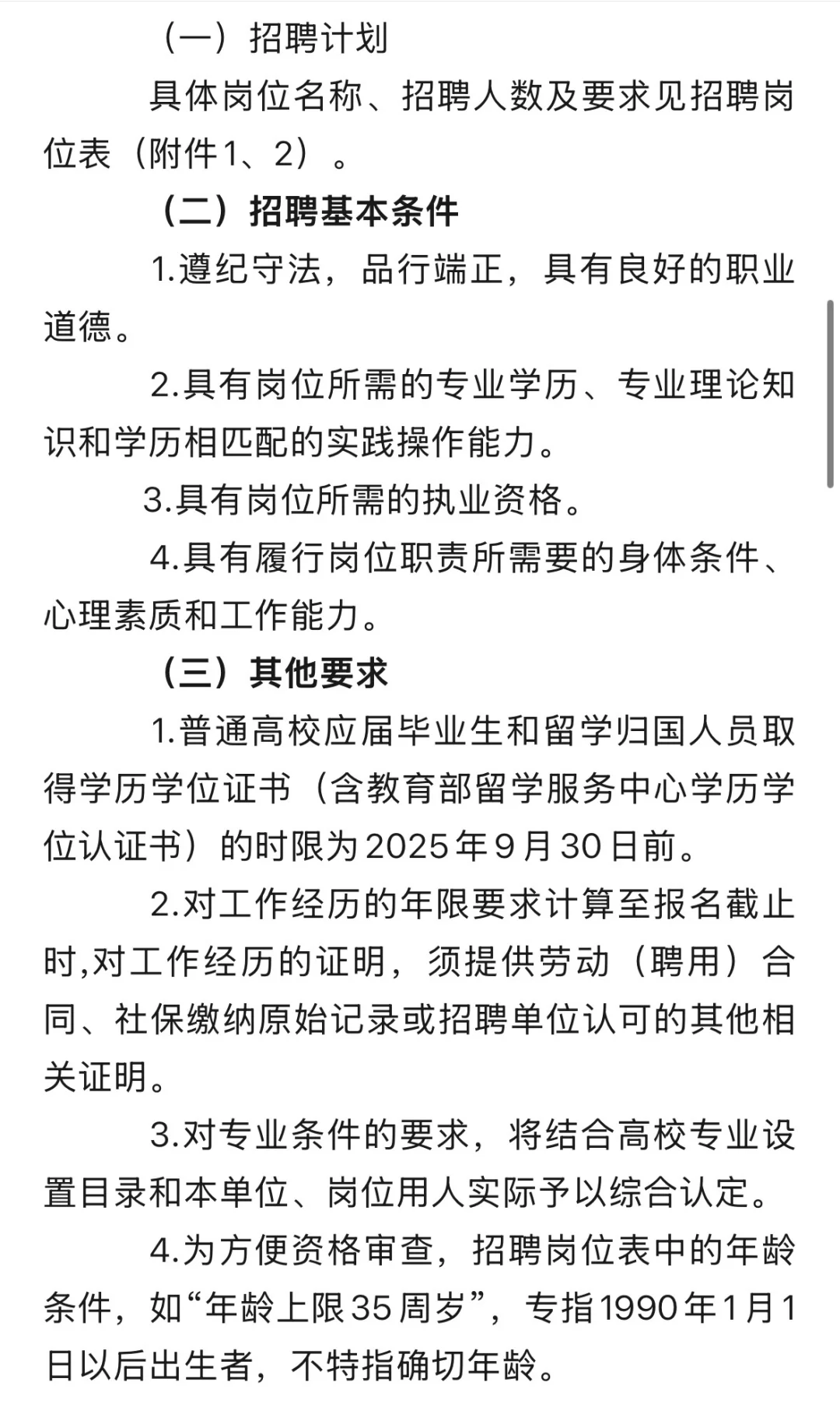 25年招聘专科及以上影技6人！浙江大学医学院