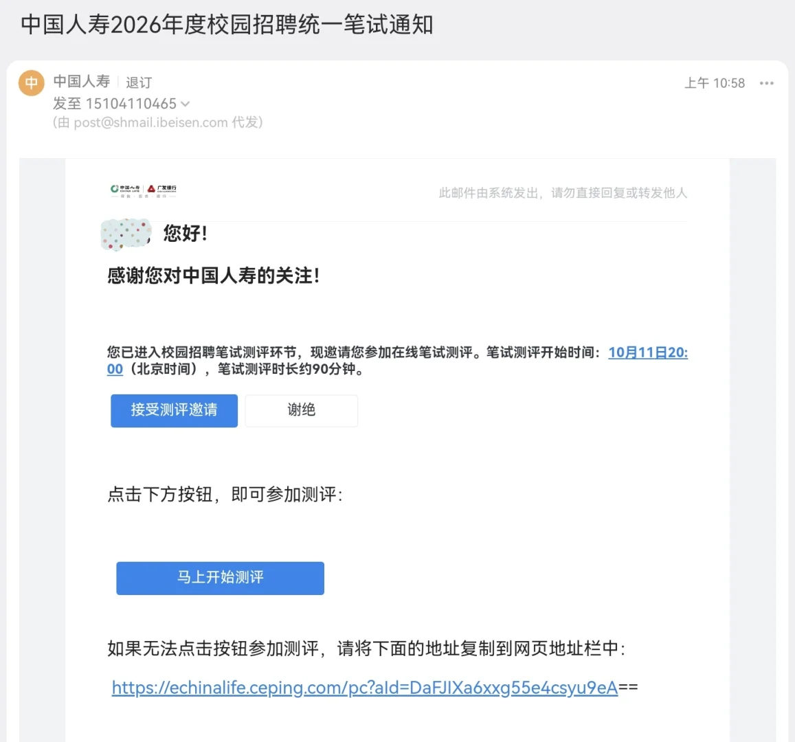 收到中国人寿笔试通知啦