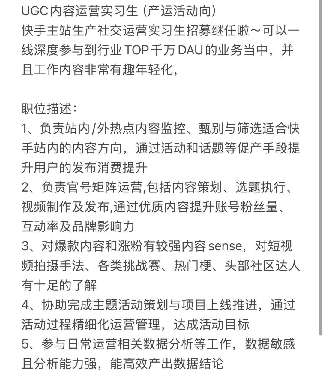 快手内容运营实习生招个继任妹宝