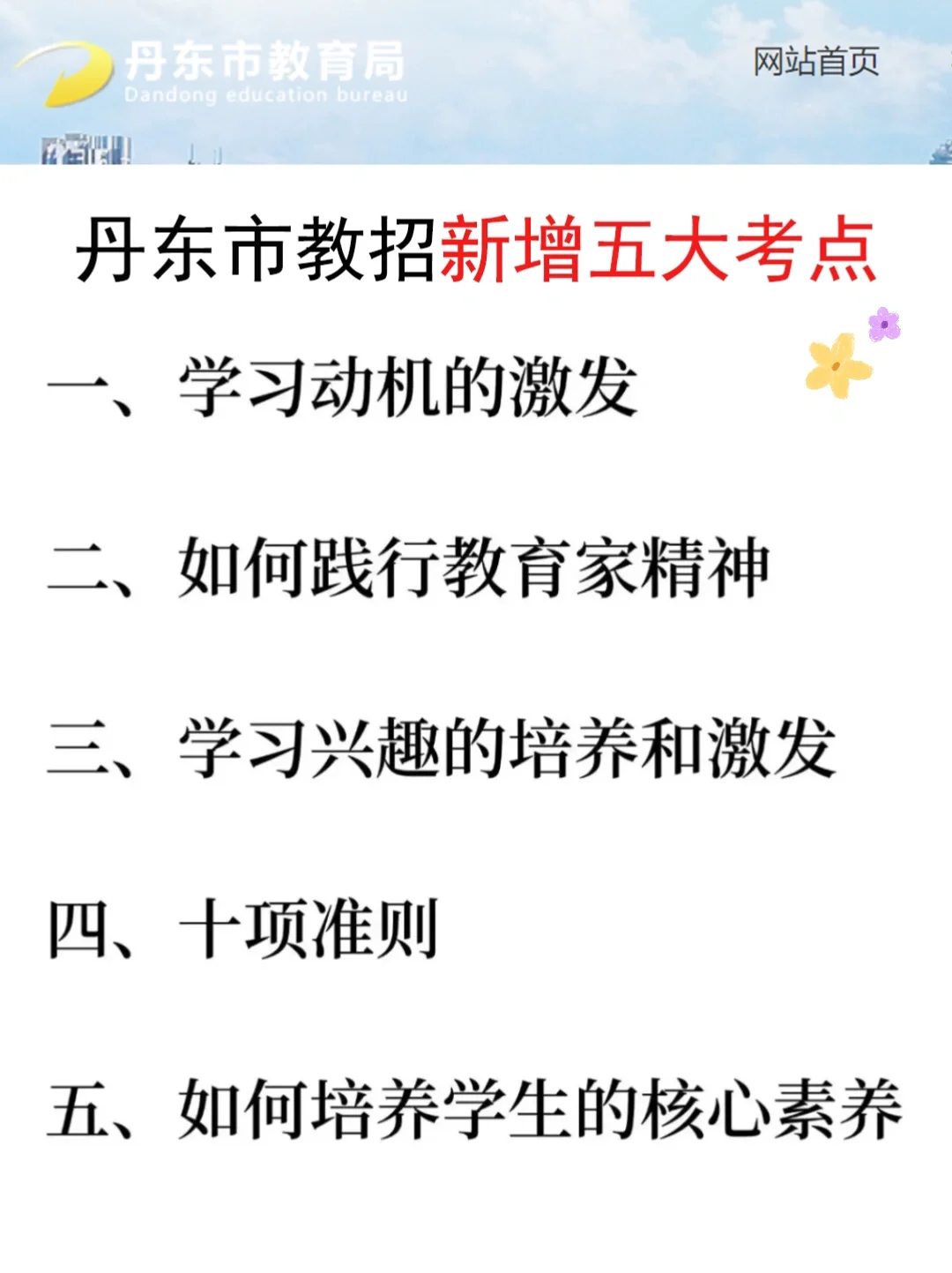 偷拍的，25丹东市教师招聘答案已出直接背