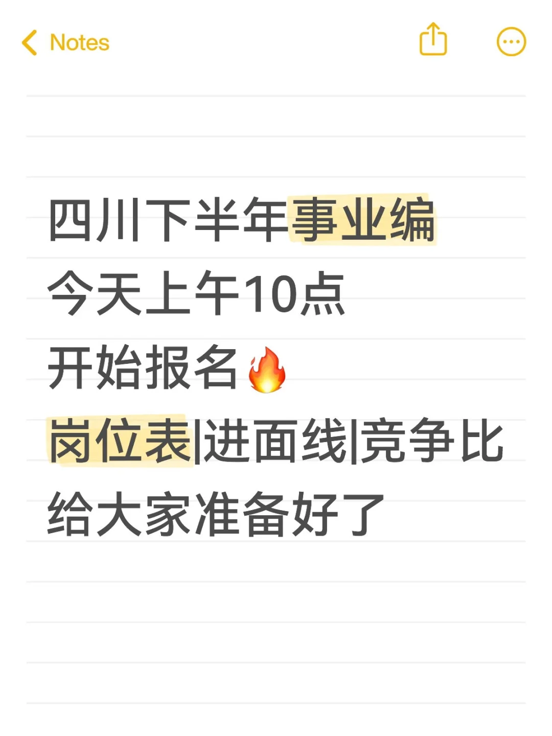四川下半年事业编今天上午10点开始报名
