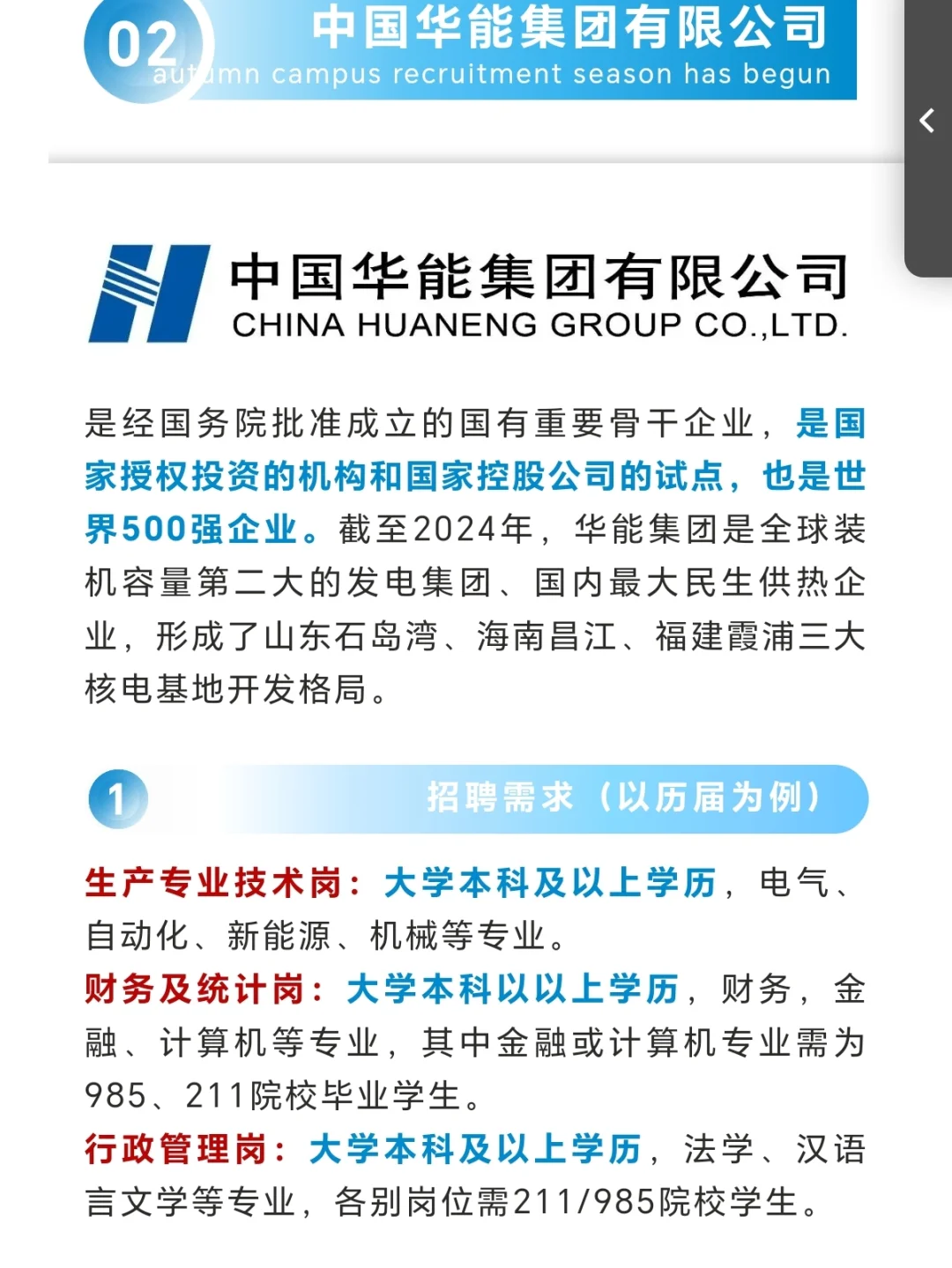 五大发电集团26届即将开启招聘！薪待拉🈵