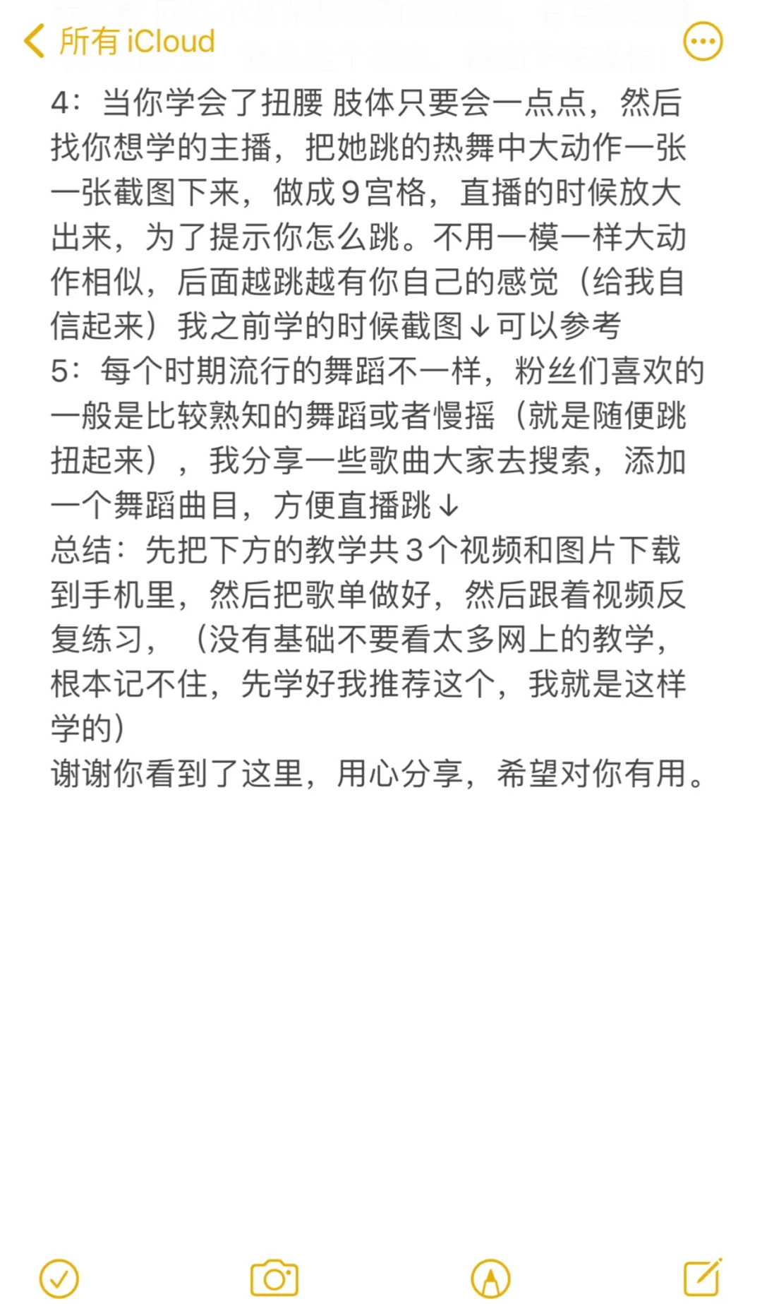 直播间舞蹈干货教学流量技巧