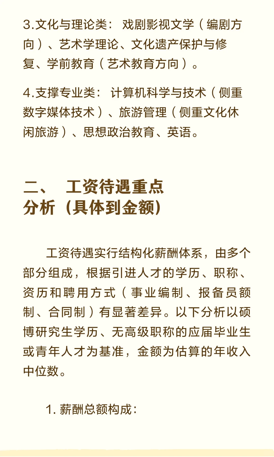 浙江艺术职业学院2025年下半年人才引进公告