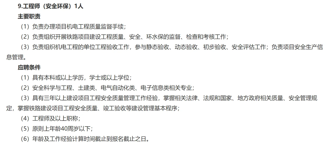 福建省属国企，厦漳泉城际铁路，10名正式工