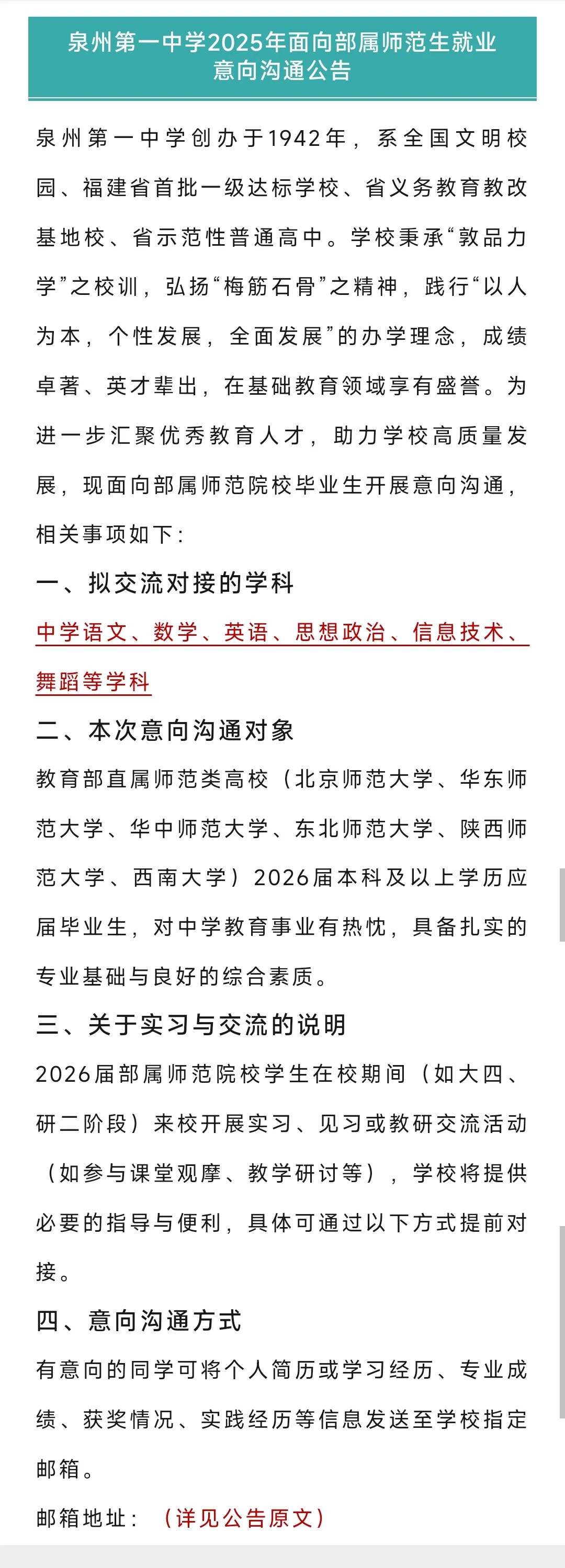 泉州今年专项招聘这么早出？