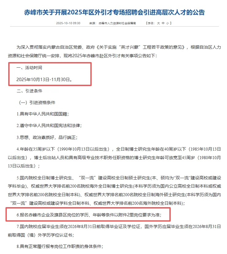 赤峰超多岗位