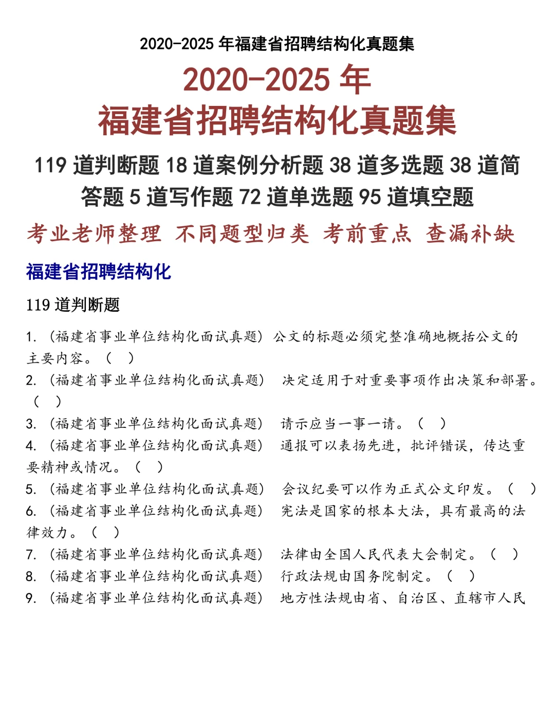 福建省招聘结构化笔试真题