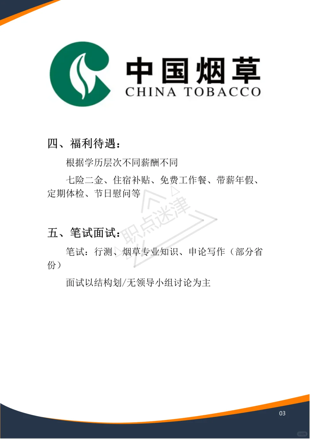 ❗❗【中国烟草】开始秋招了