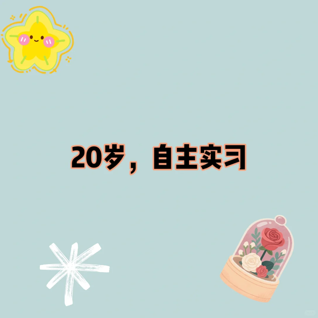 深夜莫名焦虑，工作难找，对未来很迷茫