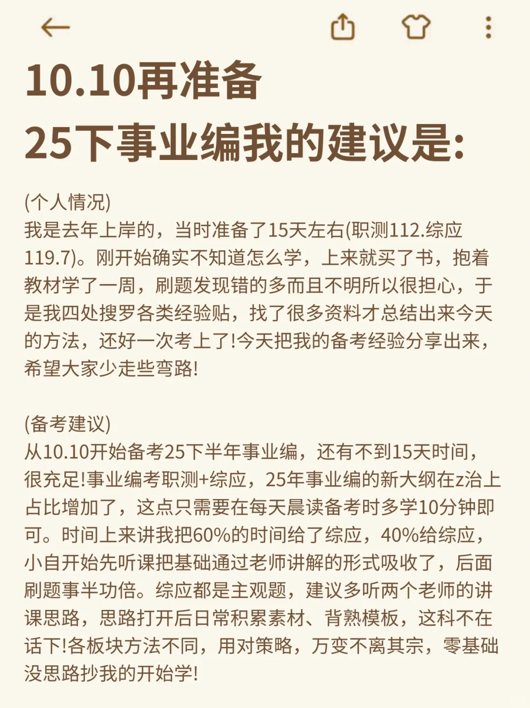 10.10再准备事业编，我的建议是