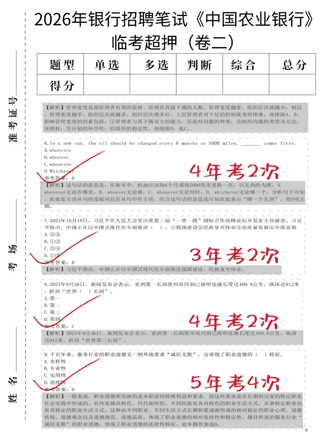 提醒，26中国农业银行笔试千万别裸考！