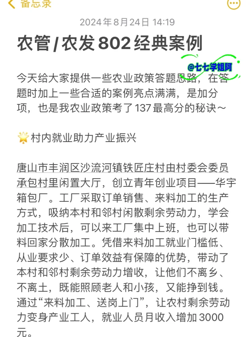 农管农发考研必看｜加分经典案例