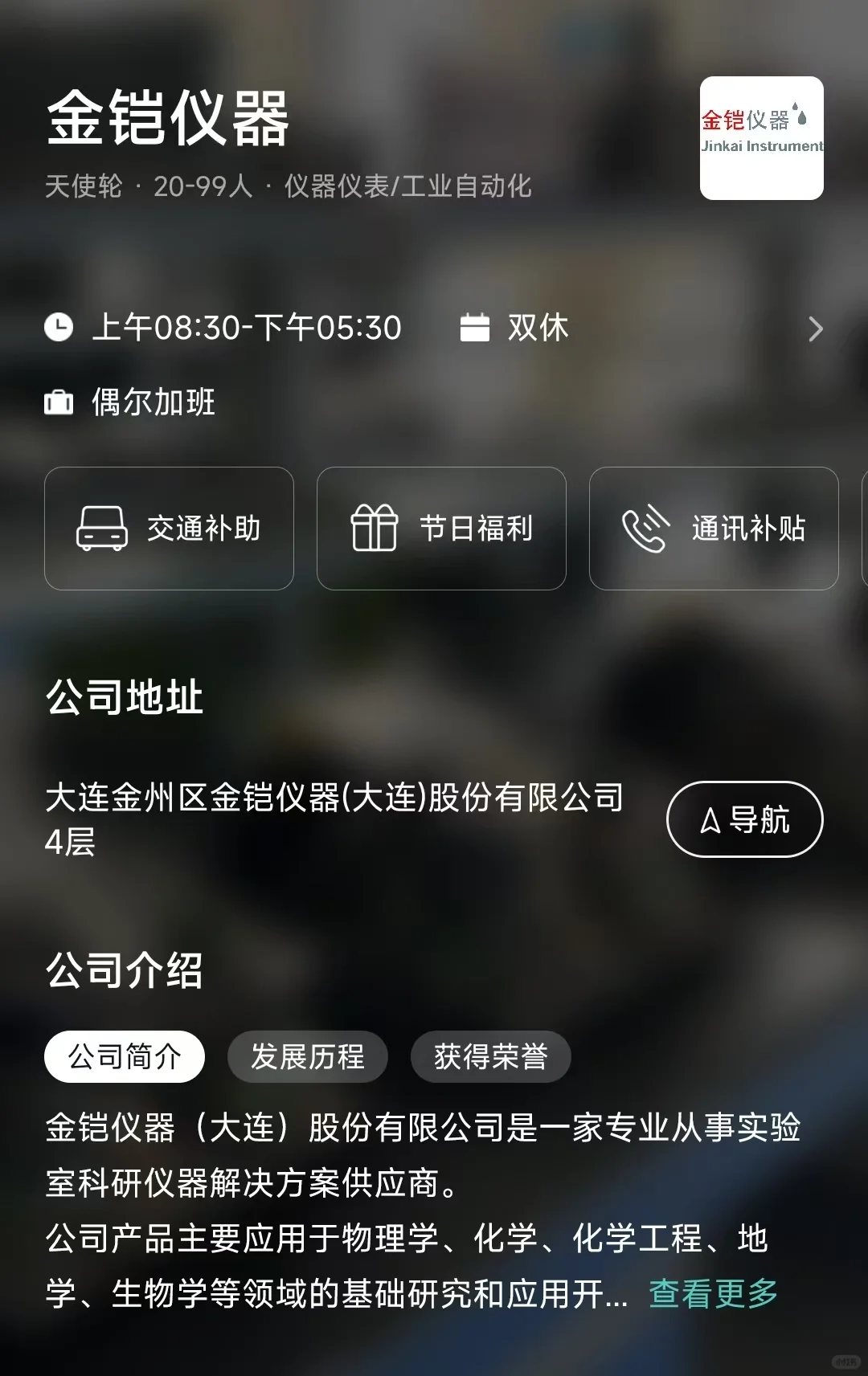 盘点大连市双休公司，坐标金州区