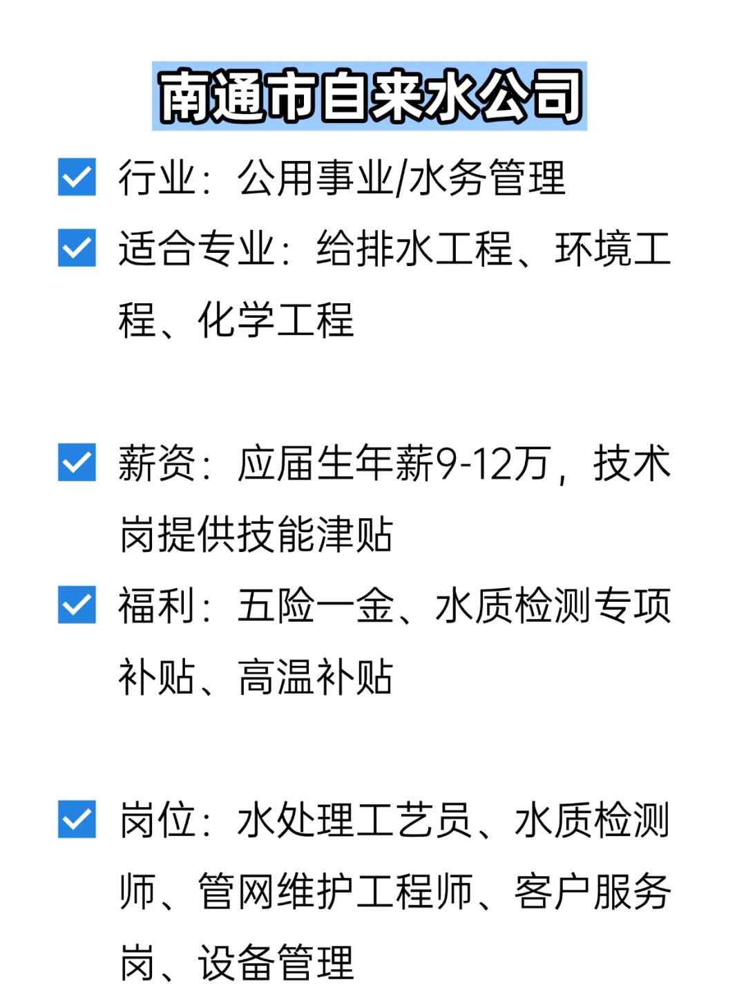 💦冷门但双休不加班的央国企——南通