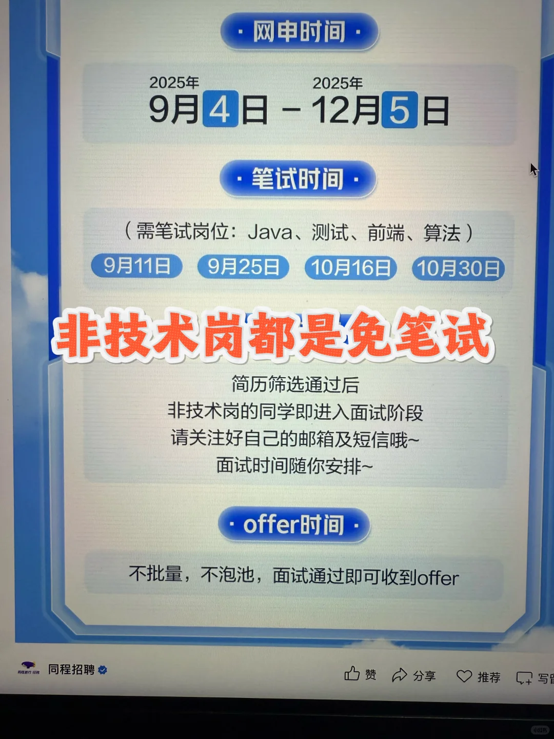 9.23 先把免笔试的都投完😎