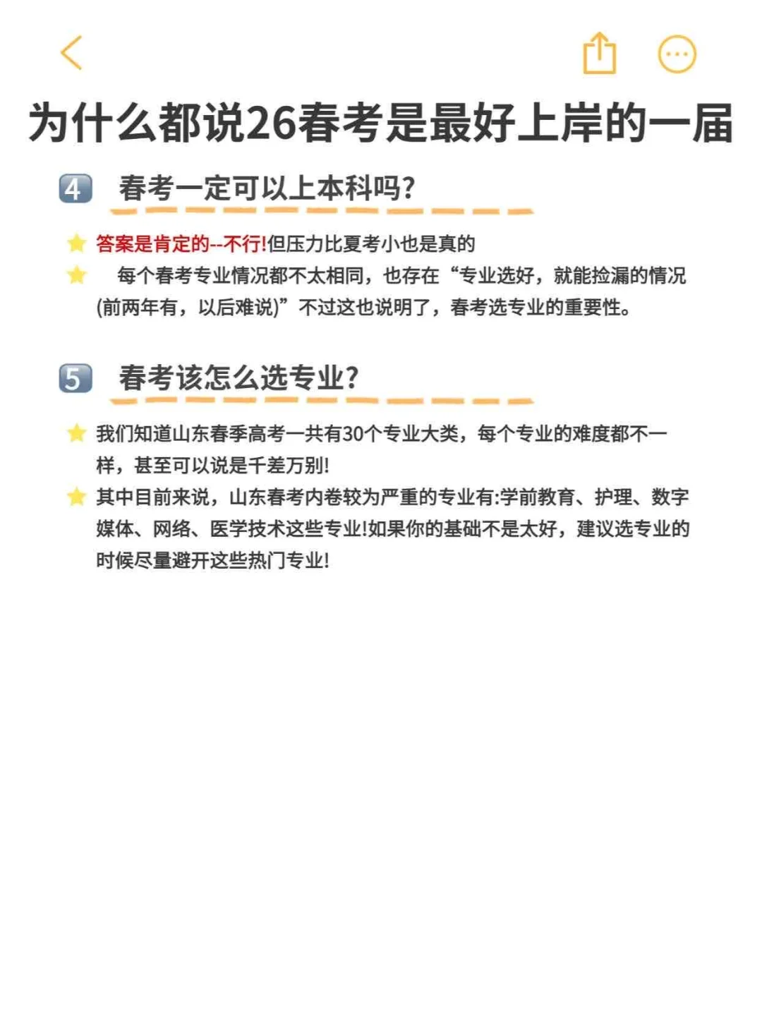 26年也许是春季高考最好上岸的一年！