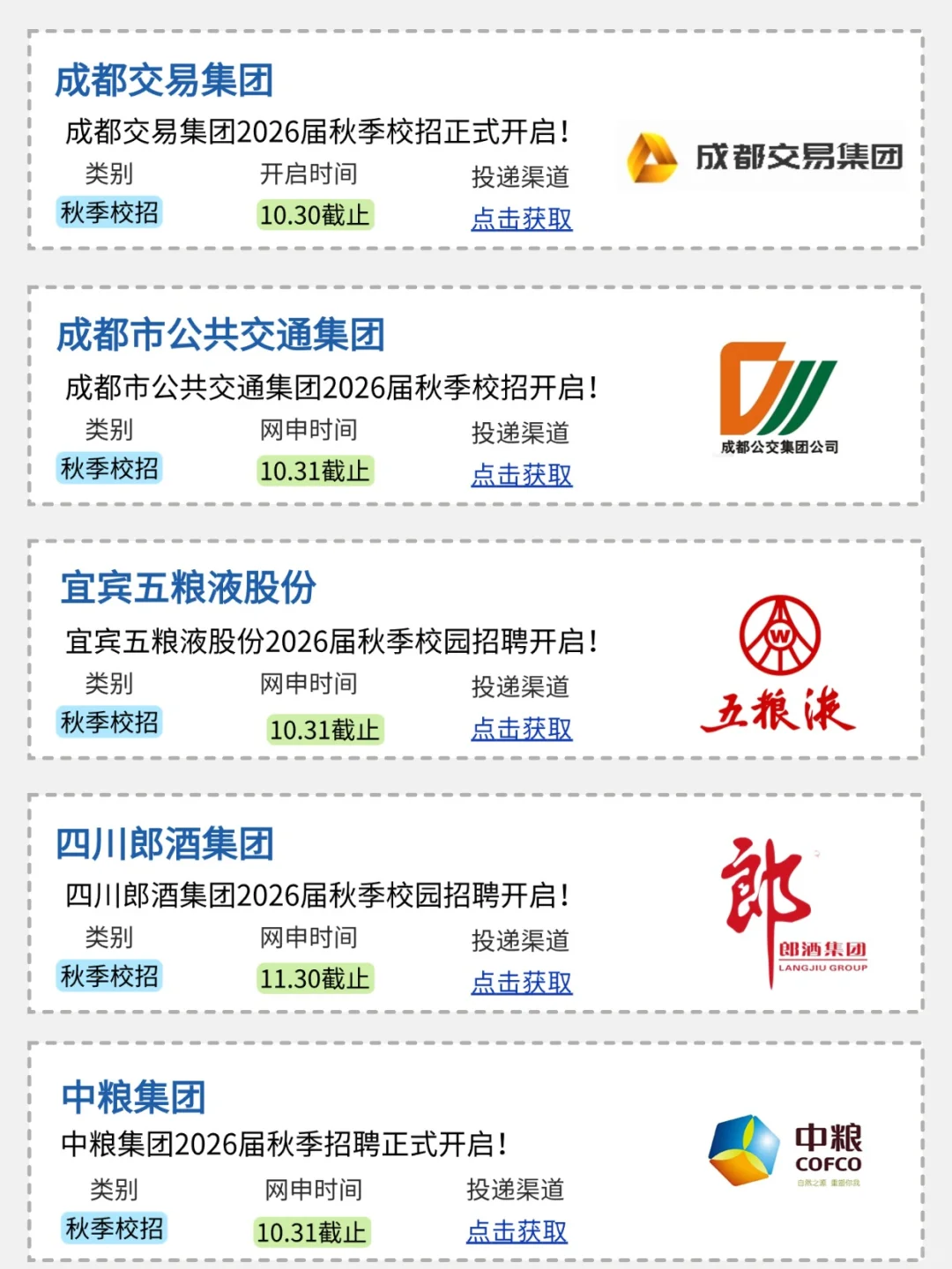 谁能拒绝门槛超低的四川秋招呢😆！