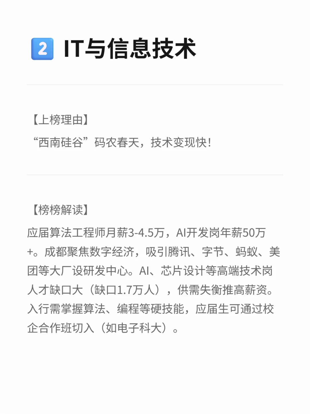 成都平均薪资最高的行业TOP5