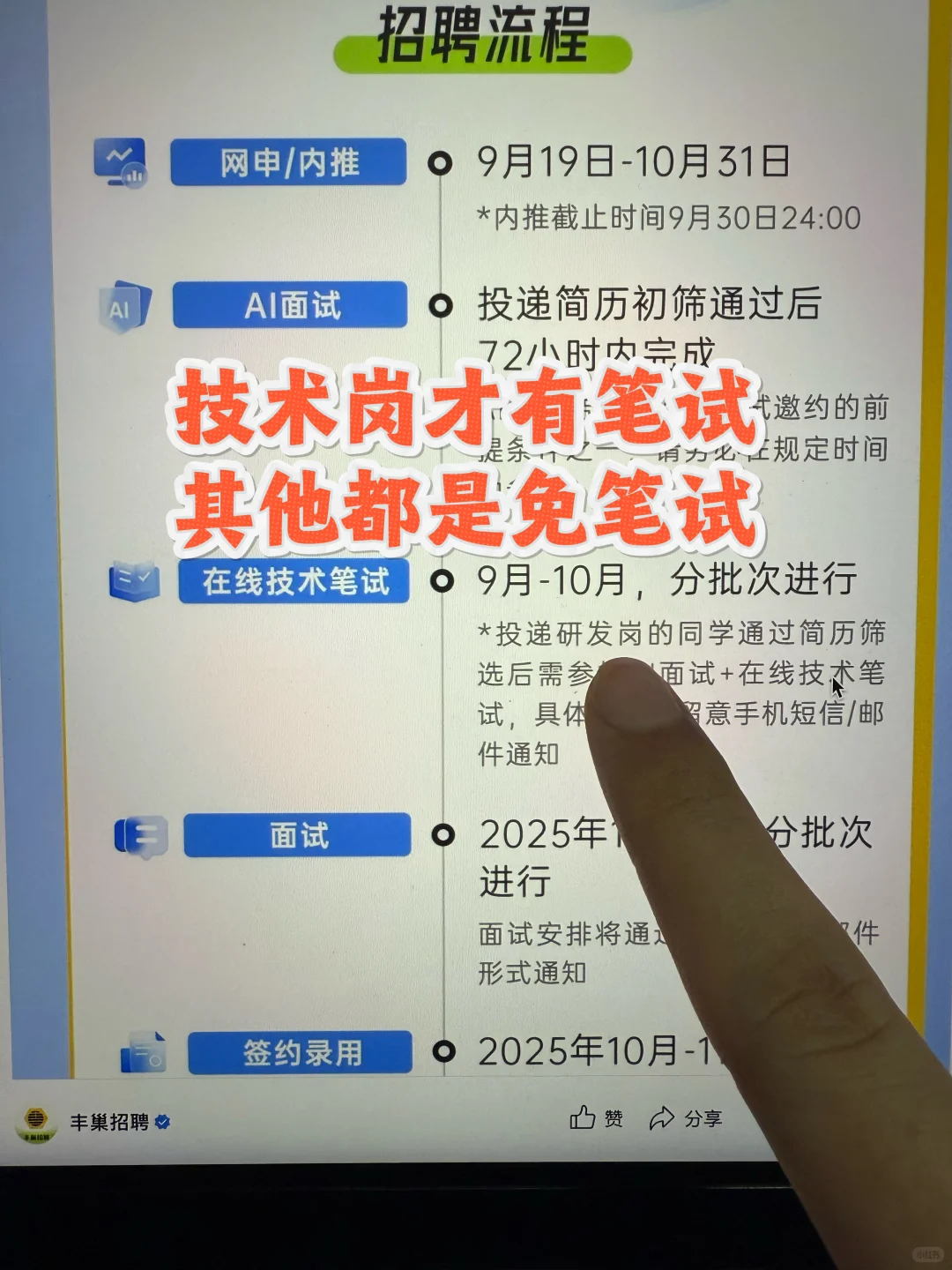 9.23 先把免笔试的都投完😎